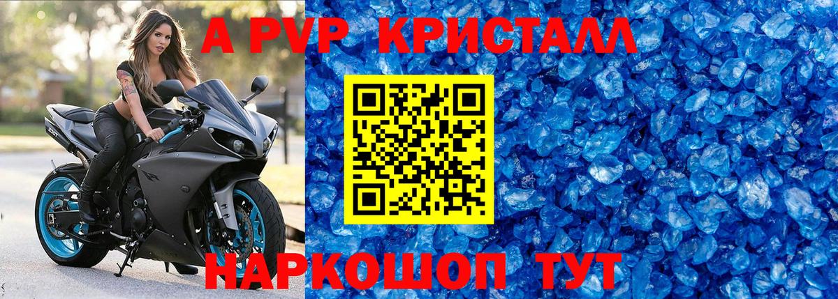 APVP Crystall Гай