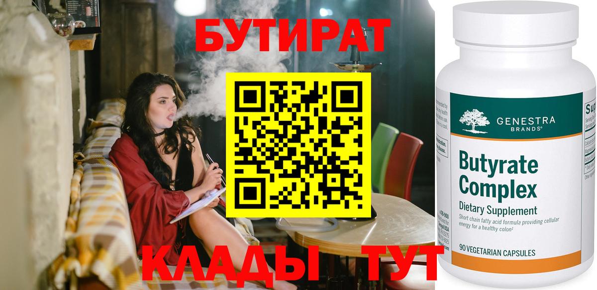 Бутират 1.4BDO Гай