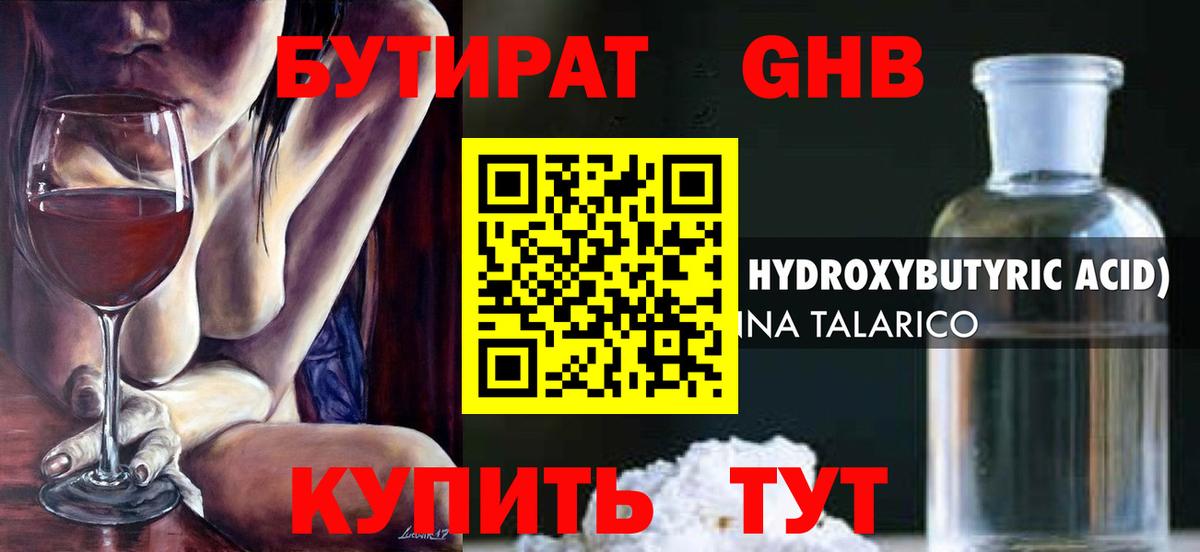 БУТИРАТ буратино  Гай 