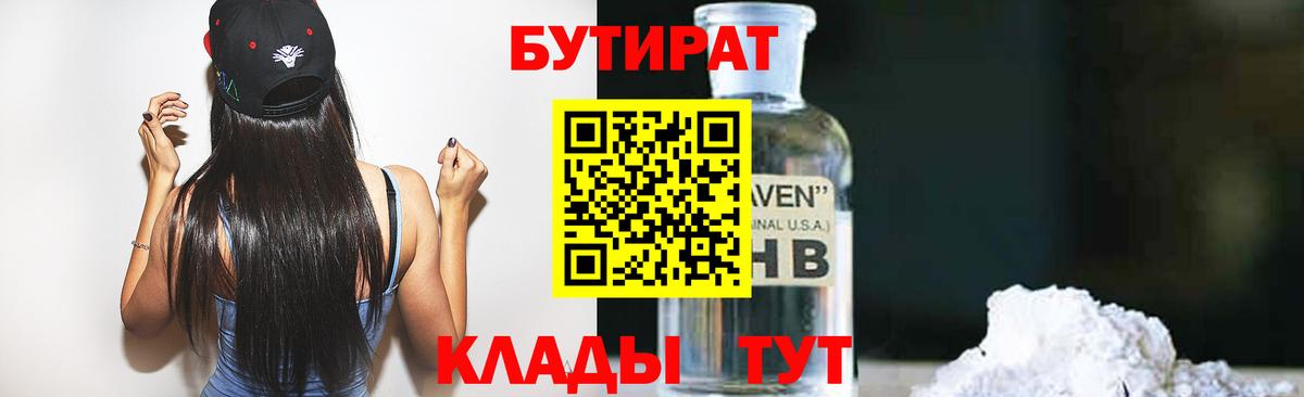 Бутират жидкий экстази  Бутират  Гай  Вход с VPN 