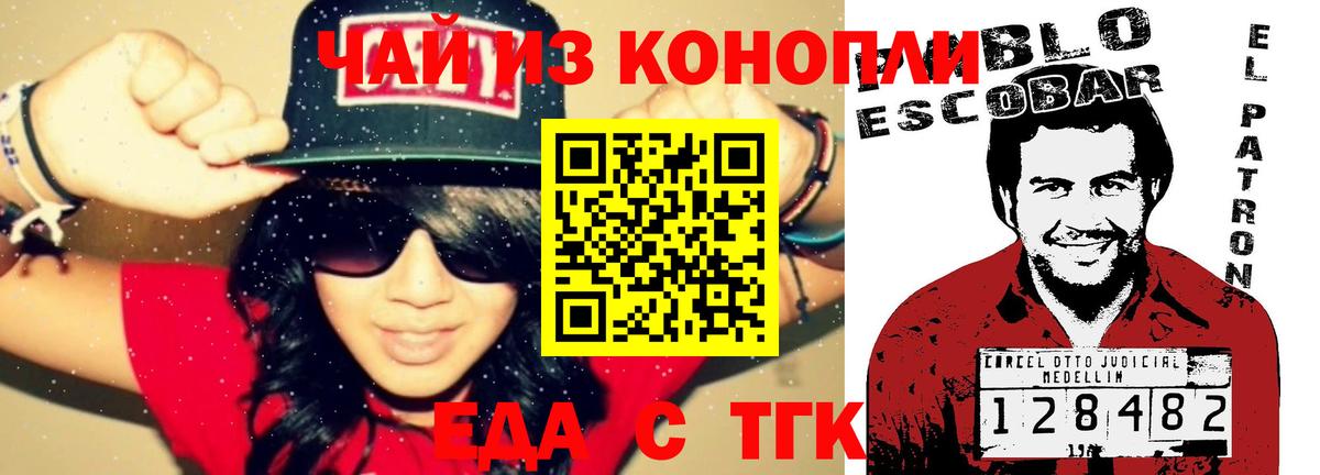 Еда ТГК конопля  Гай 