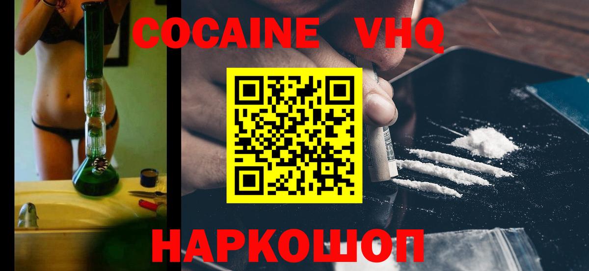 Cocaine FishScale  Cocaine Эквадор  Вход с VPN  Гай 