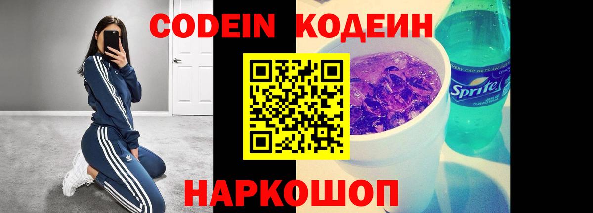 Codein напиток Lean (лин)  Гай 