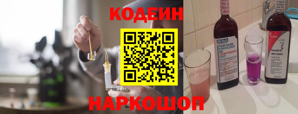 Гай  Codein напиток Lean (лин)  Кодеин напиток Lean (лин)  Вход с VPN 