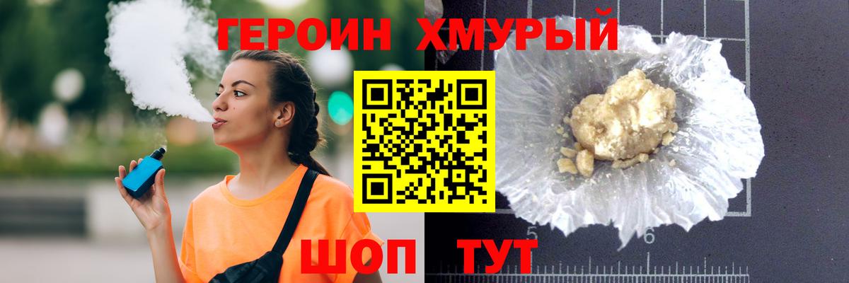 Героин  ГЕРОИН афганец  Вход с VPN  Гай 