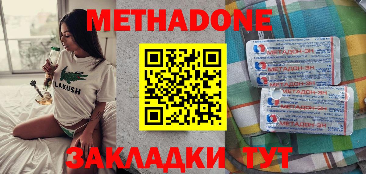 Гай  МЕТАДОН methadone  Вход с VPN 