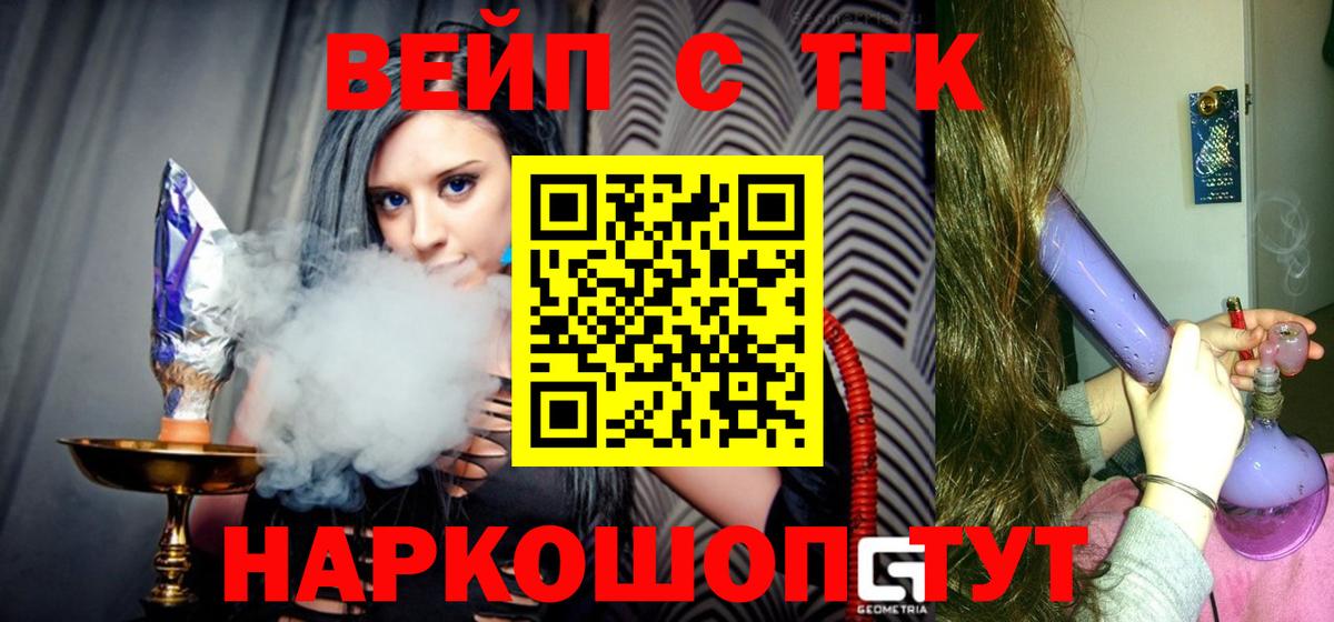 ТГК вейп с тгк  Вход с VPN  цена   Гай 